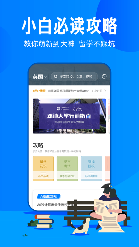 51offer留学 截图5