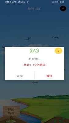 灵芽(小学英语学习软件) 截图3