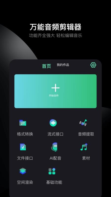 哆瑞咪音乐音频剪辑最新版