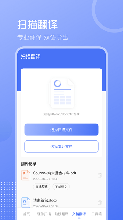 互助扫描王app 截图3