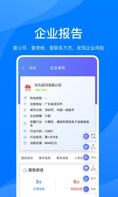 鹏友企信 截图2