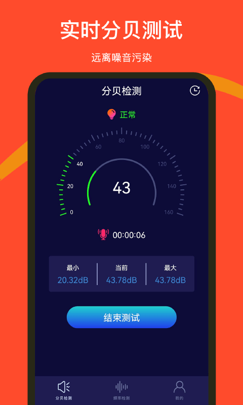 噪音检测器 截图5