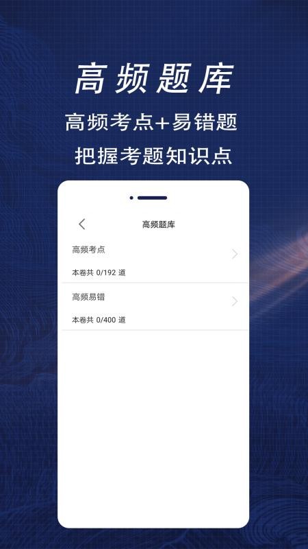 注册计量师全题库 截图2