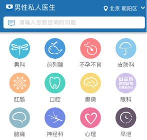 男性私人医生app 1