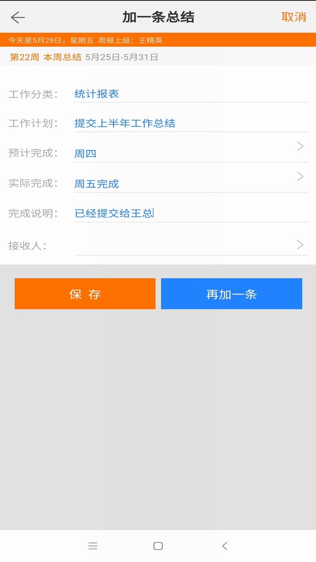 工作周报app 截图4