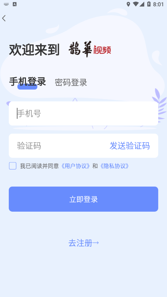 鹊华视频app 截图4