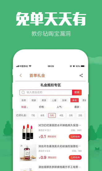 返利平台App 截图2