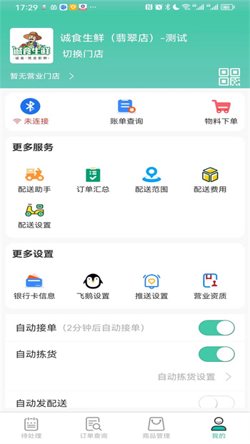 智鲜管家 截图1