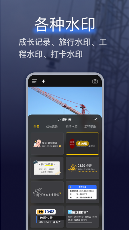 搞定水印相机app