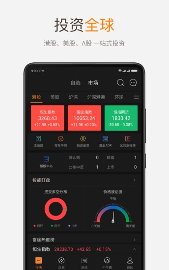 富途牛-牛行情软件手机版 截图1