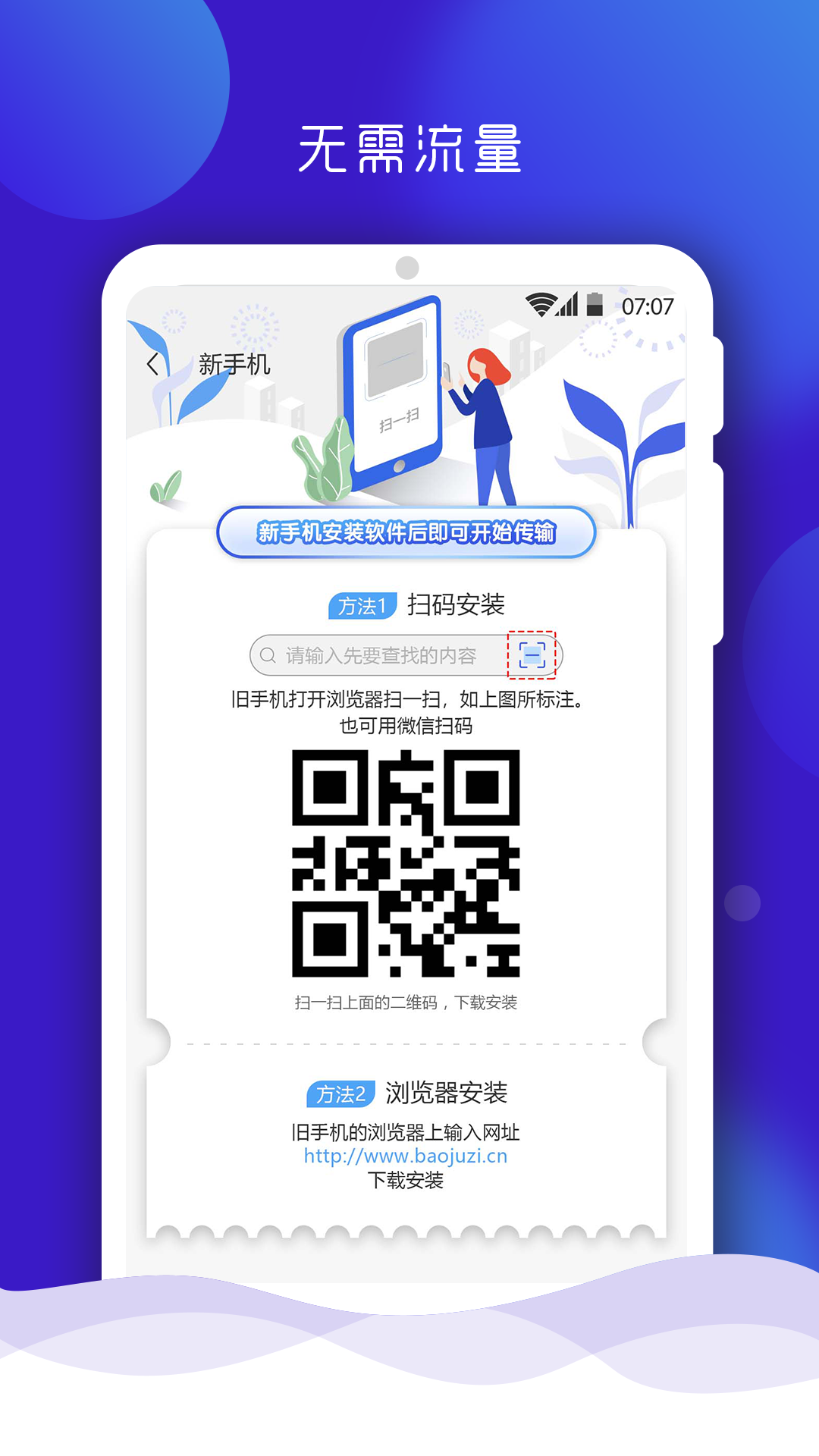 手机搬家大师App 截图2