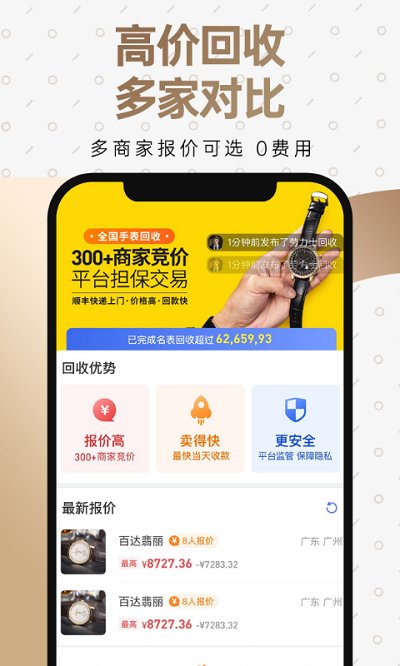 万表二手表平台 截图4