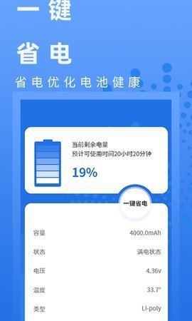 电池健康管家 截图2