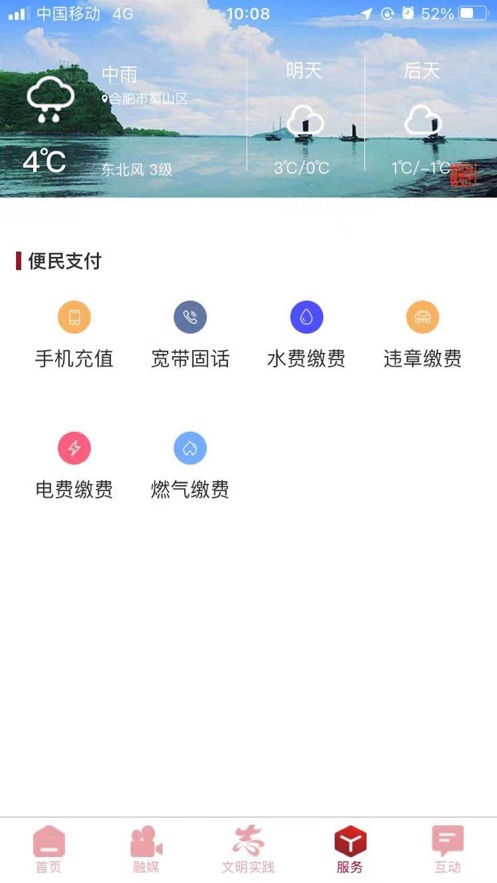 爱旌德app 1.2.0 截图2