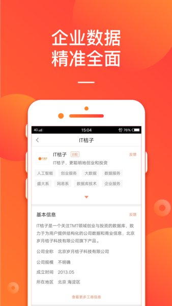 it桔子手机版 截图4