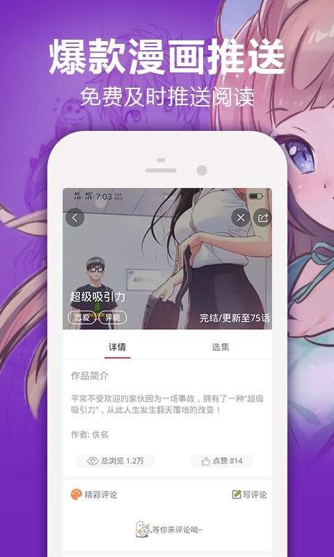 迷情动漫 截图2