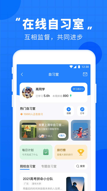 高考直通车app官方版 截图3