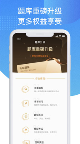 二建宝典app 截图1