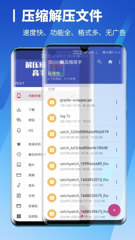 解压缩高手app 截图4