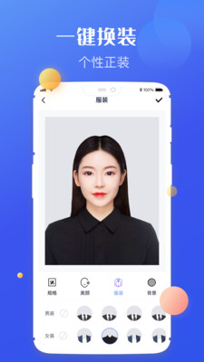 高清证件照制作app软件 截图1