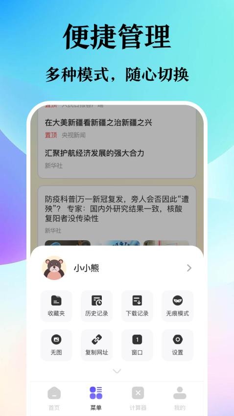 浏览器Pro无痕版 截图3