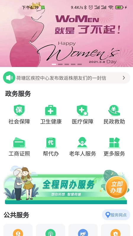 株洲智慧荷塘 截图1