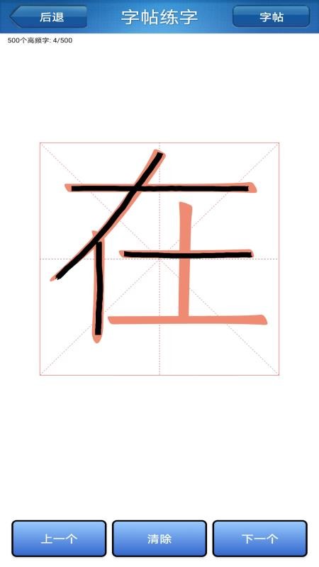 练字书法家 截图4