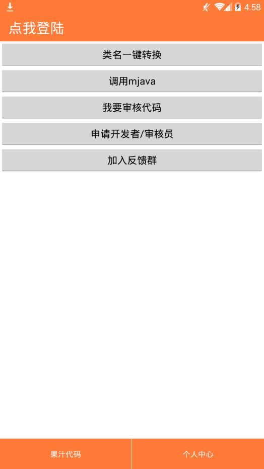 果汁集app 1