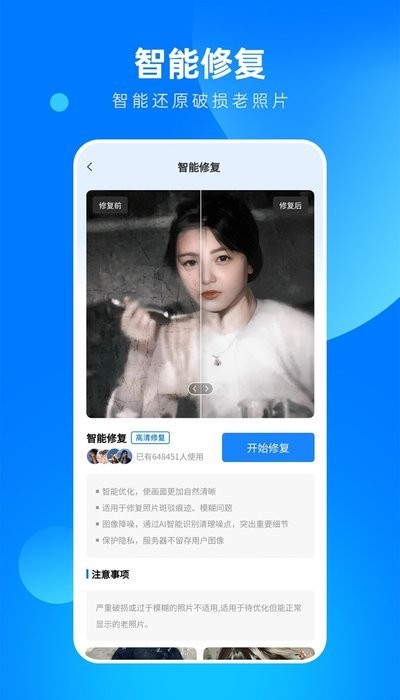 相片修复大师app 截图2