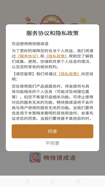 畅快猜成语3.4.2 截图2