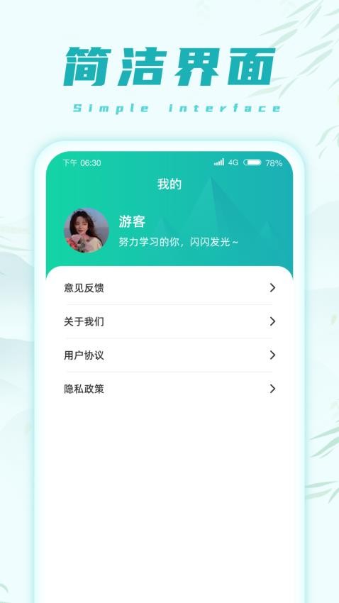 乐趣猜成语APP 截图2