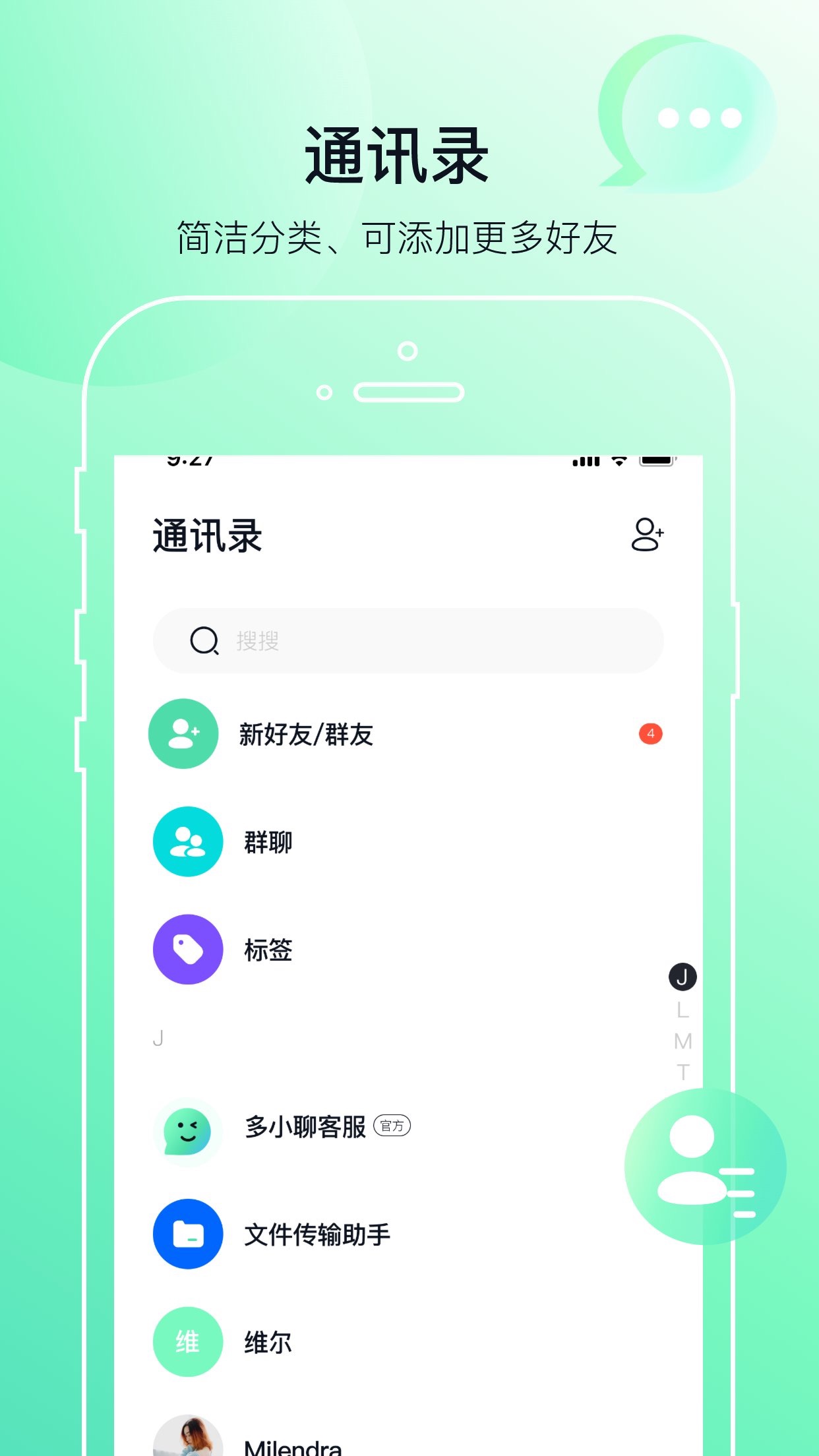 多小聊 截图3