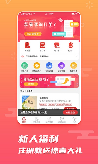 花集网app 截图1