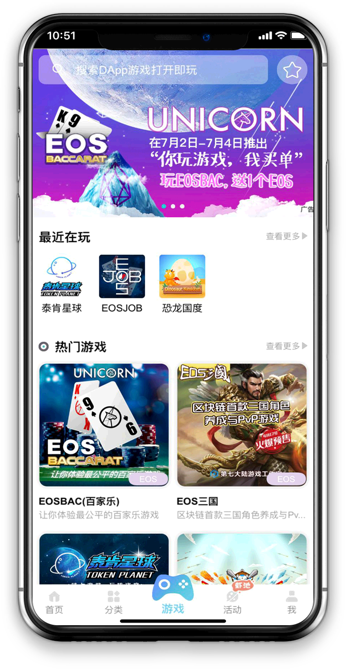 DappX区块链应用商店app 截图3