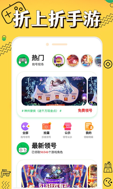 折上折手游 截图3