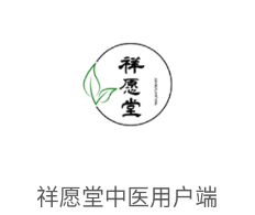 祥愿堂用户端app 1