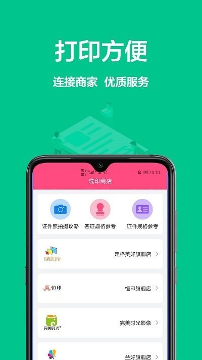 证件制作之星  截图2