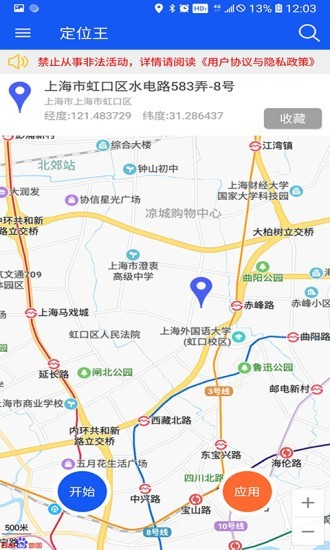 在线定位王app 截图2