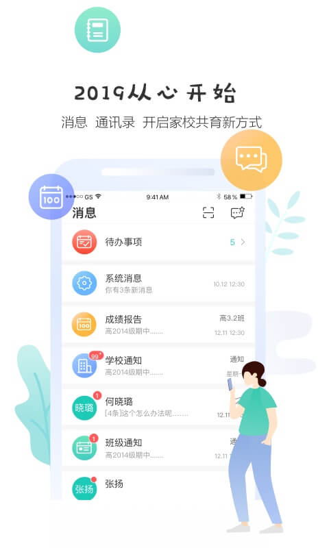 生学堂家长端 截图2