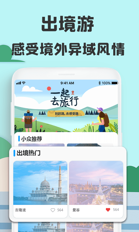 旅游攻略网 截图1