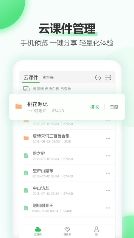 希沃白板5 截图3