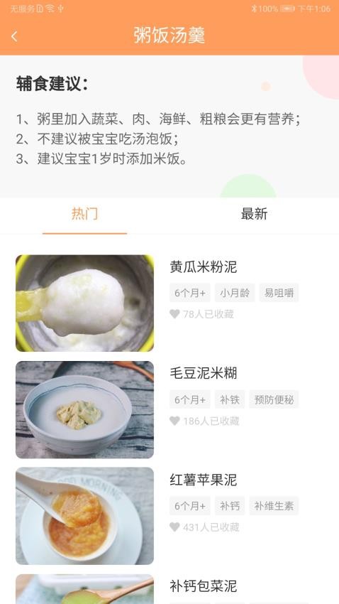 育儿辅食大全 截图5