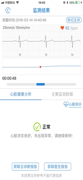 心蜜心电应用 截图4