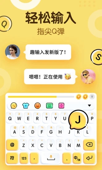 趣输入app 截图3