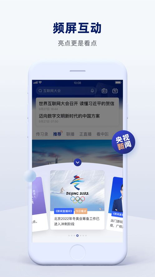 央视新闻客户端app手机 v9.6.1 截图6