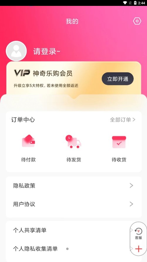 神奇乐购app 截图1