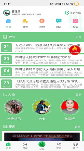 监测即报护林员app