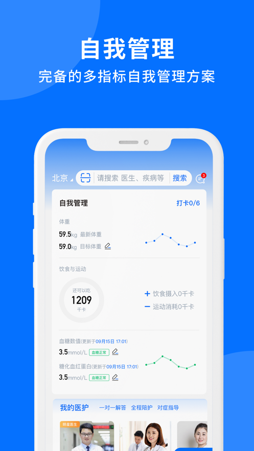 妙智康app 截图4