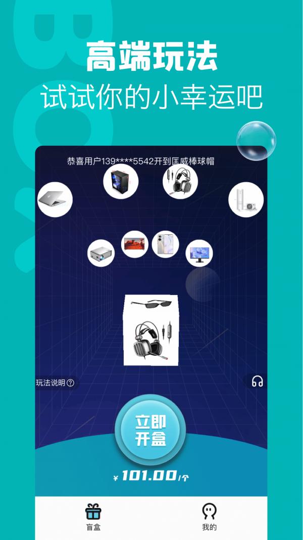 潮物盲盒app 截图2