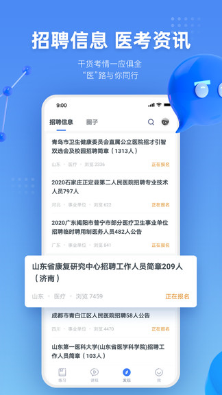 粉笔医疗手机版 截图2